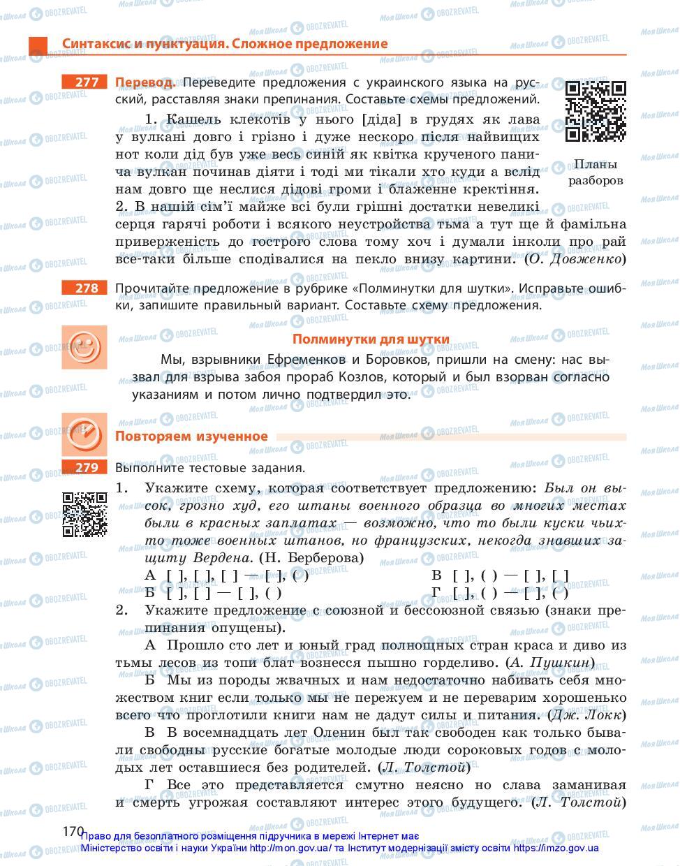 Підручники Російська мова 11 клас сторінка 170