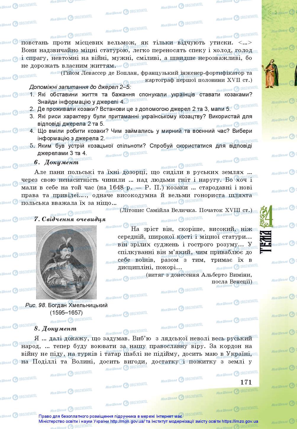 Підручники Історія України 5 клас сторінка 171