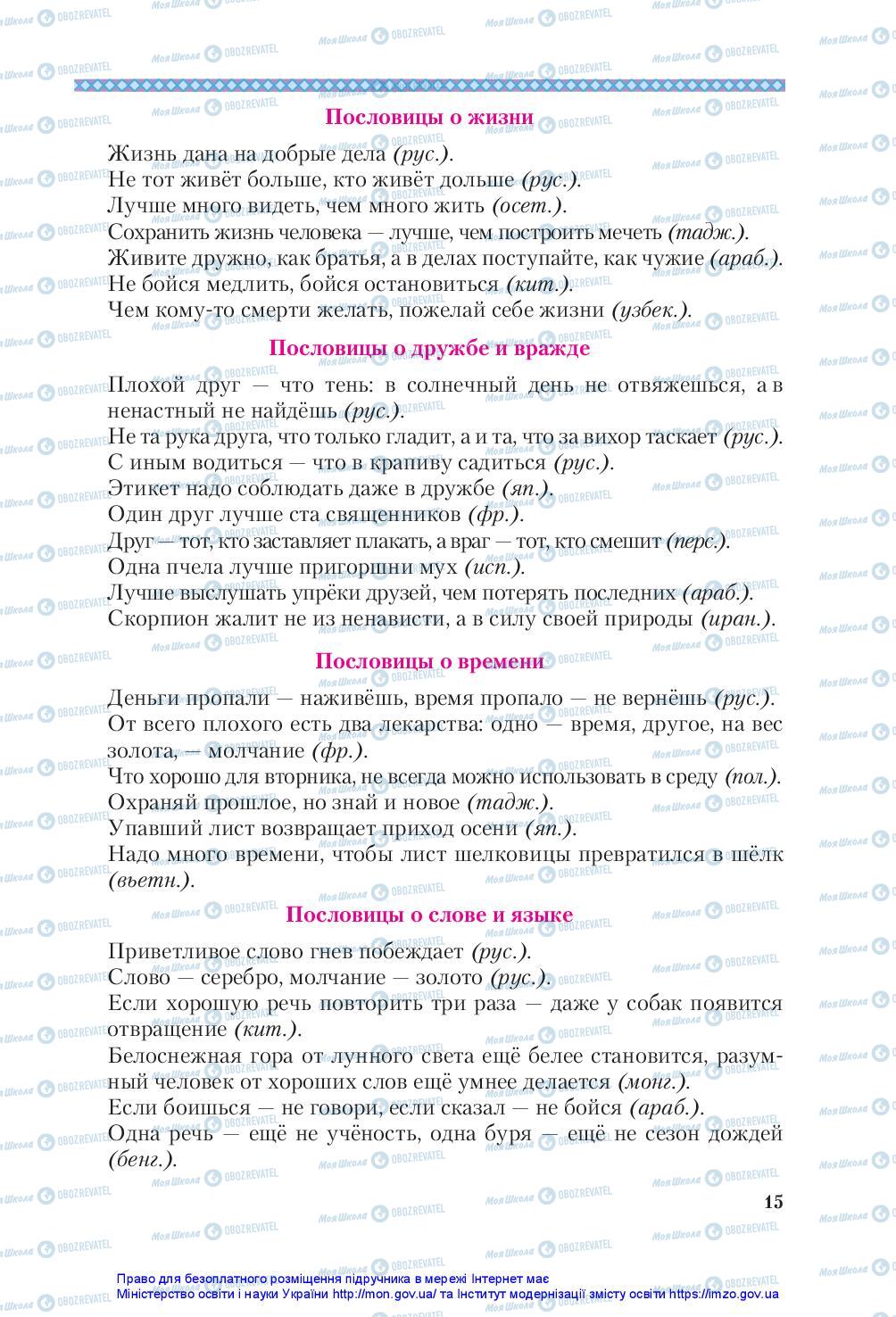 Учебники Зарубежная литература 5 класс страница 15
