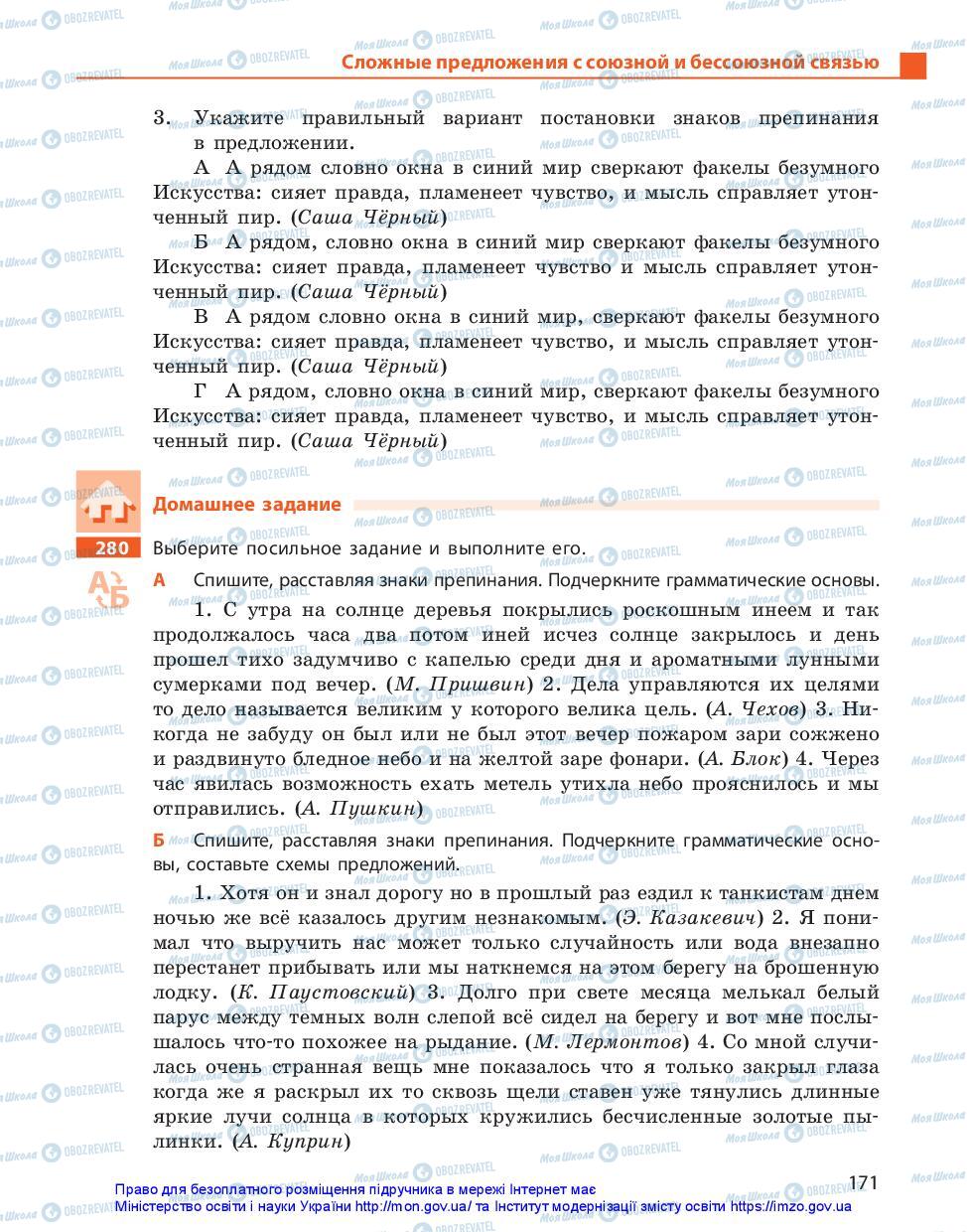 Учебники Русский язык 11 класс страница 171