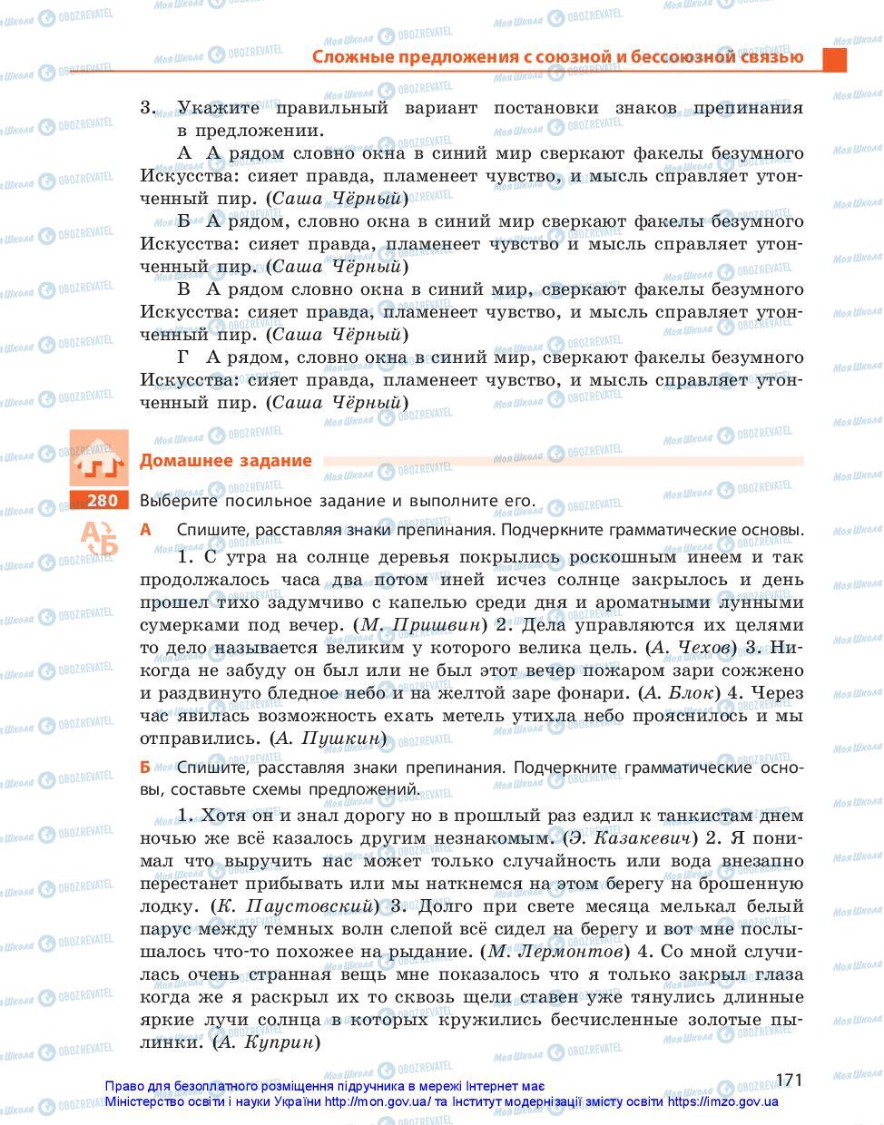 Учебники Русский язык 11 класс страница 171