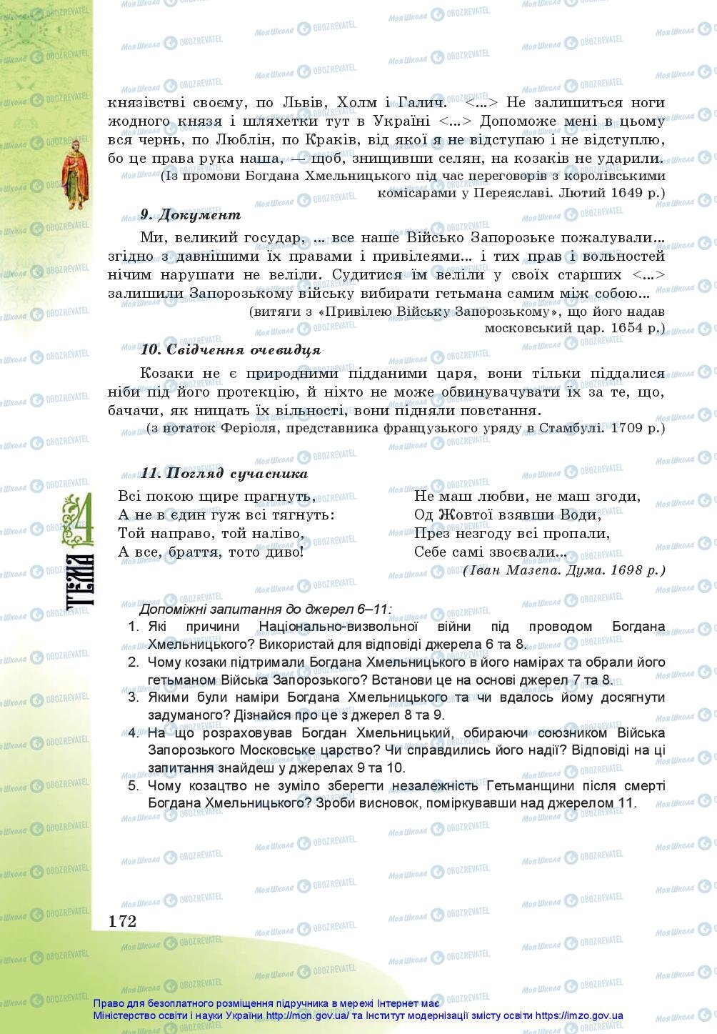 Підручники Історія України 5 клас сторінка 172