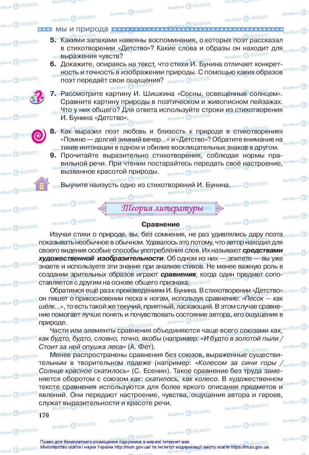 Підручники Зарубіжна література 5 клас сторінка 170