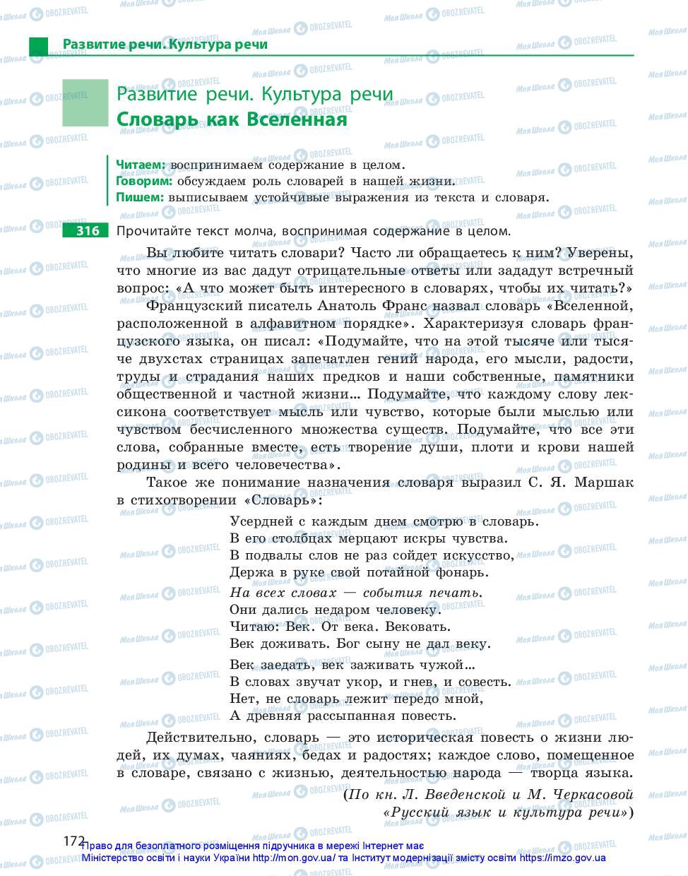 Підручники Російська мова 11 клас сторінка 172