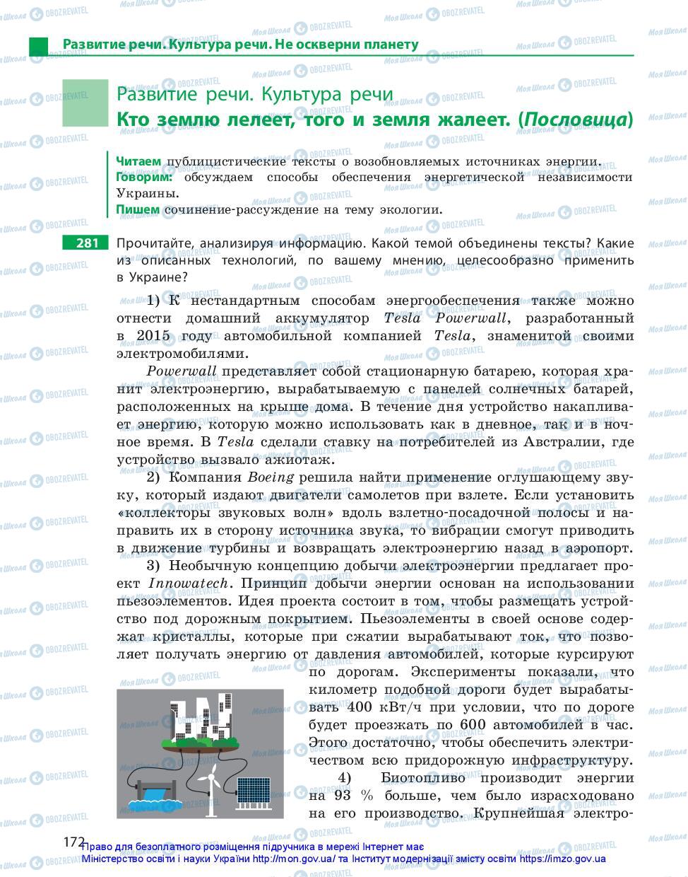 Підручники Російська мова 11 клас сторінка 172