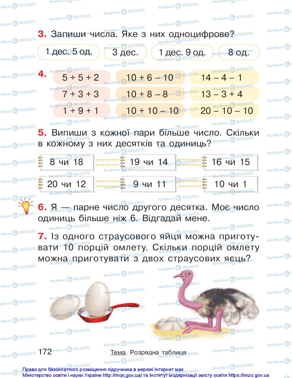 Підручники Математика 1 клас сторінка 172