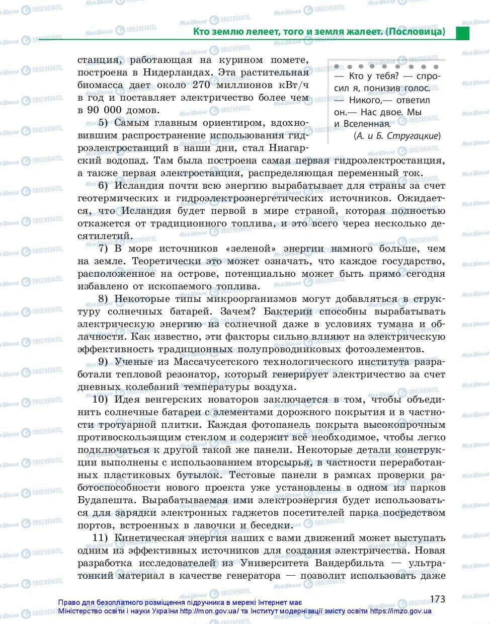 Учебники Русский язык 11 класс страница 173