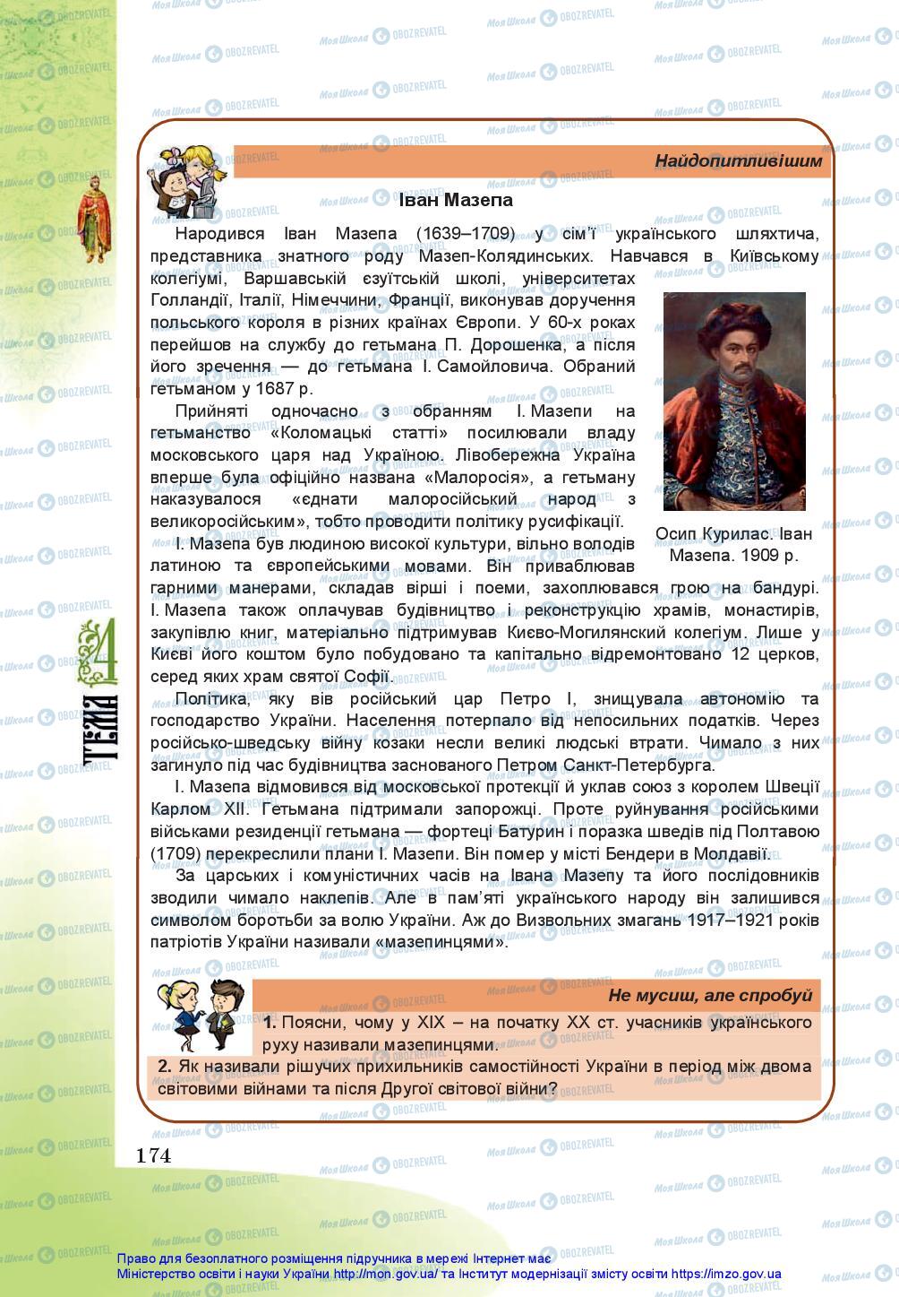 Підручники Історія України 5 клас сторінка 174