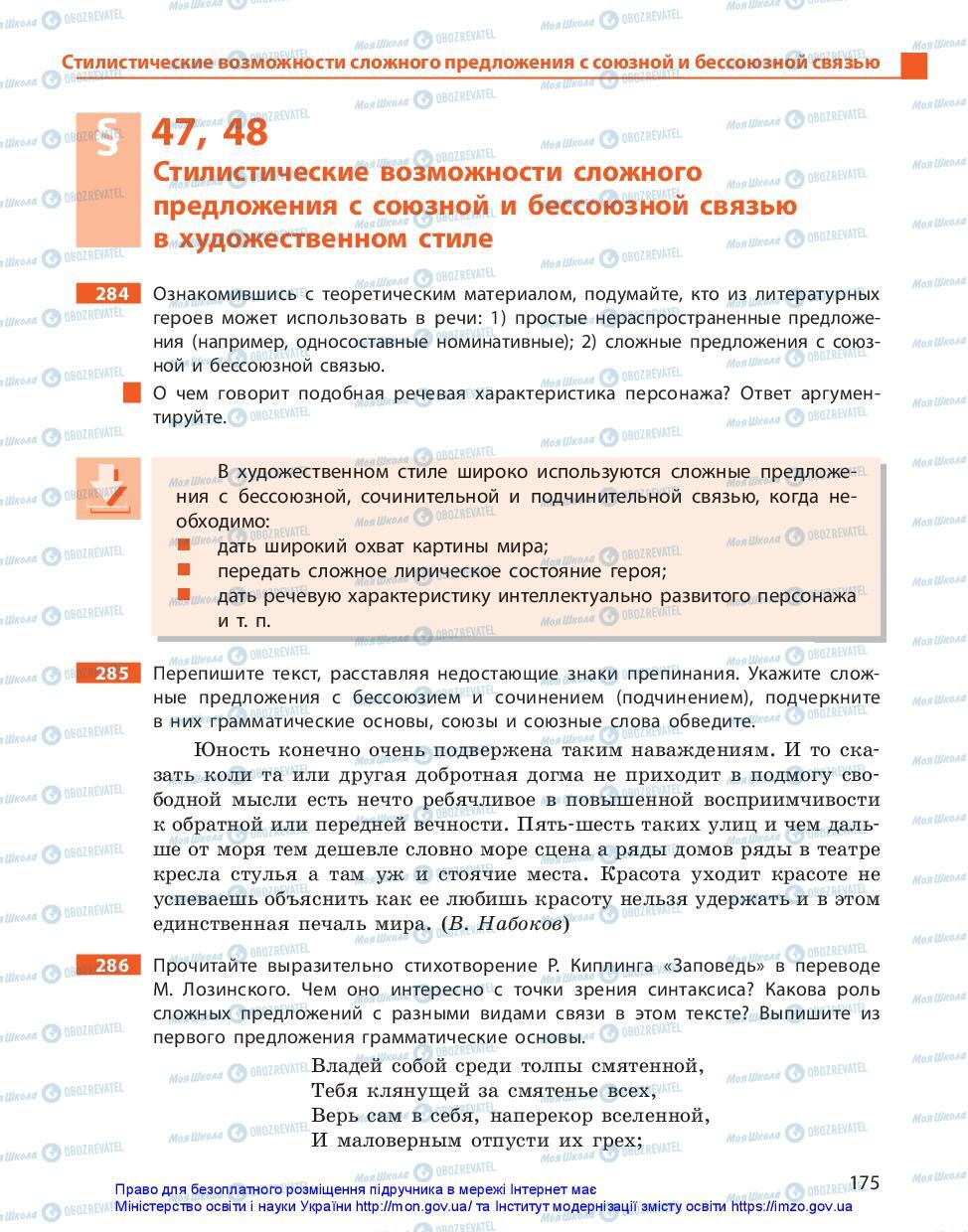 Учебники Русский язык 11 класс страница 175