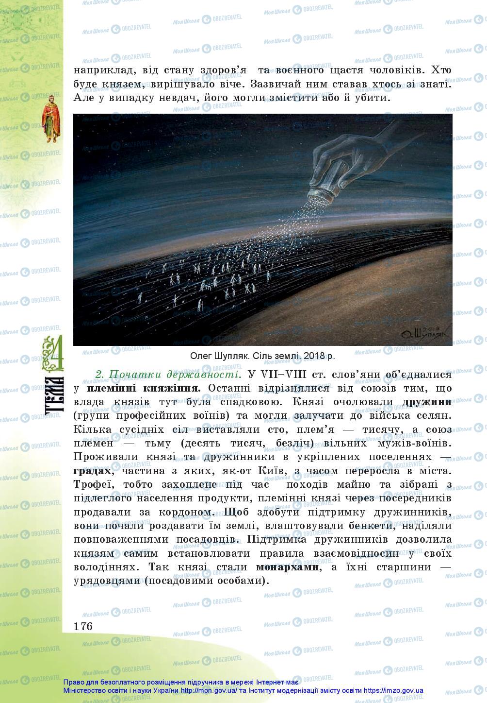 Підручники Історія України 5 клас сторінка 176