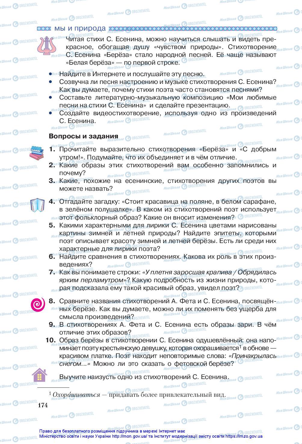 Підручники Зарубіжна література 5 клас сторінка 174