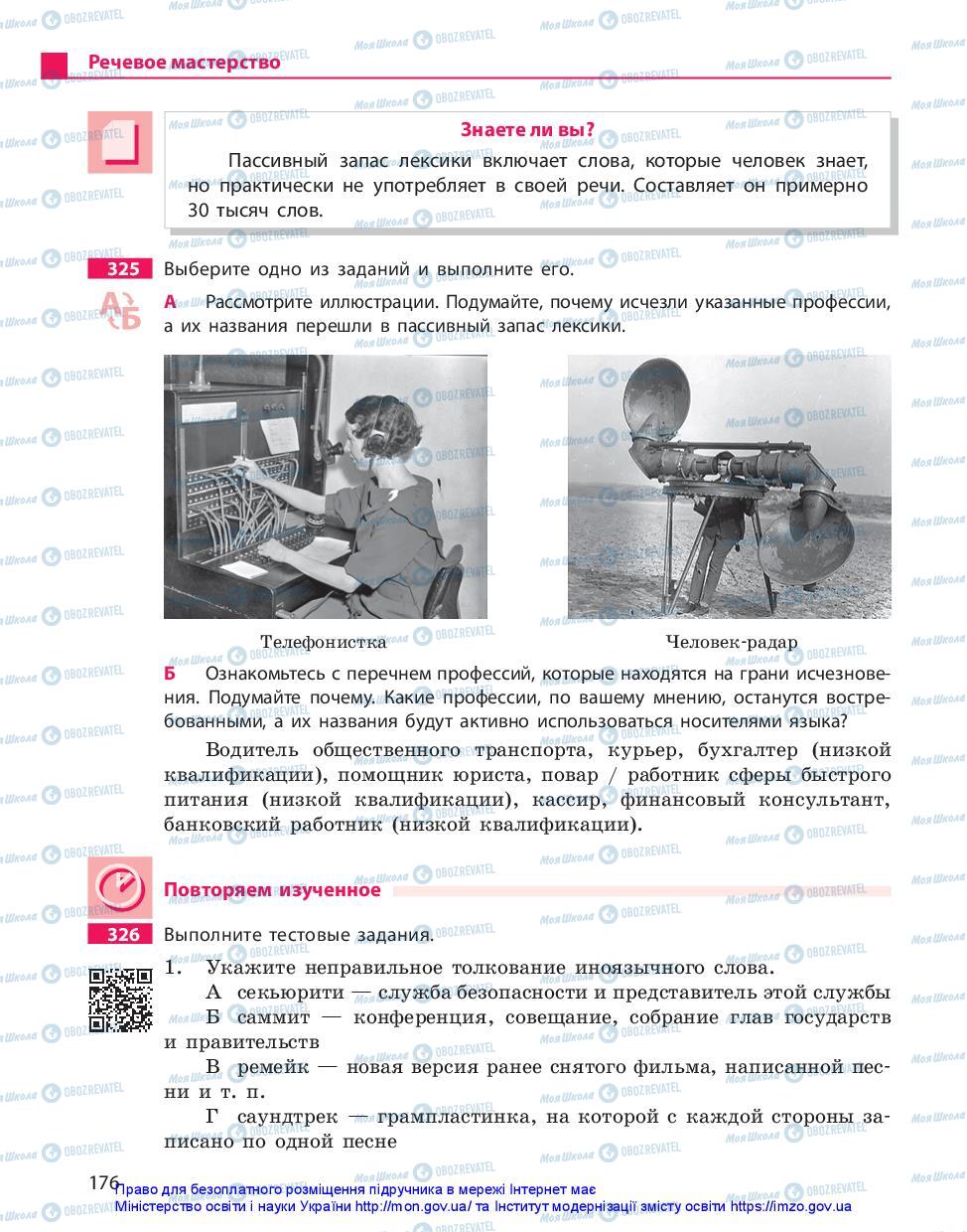 Підручники Російська мова 11 клас сторінка 176
