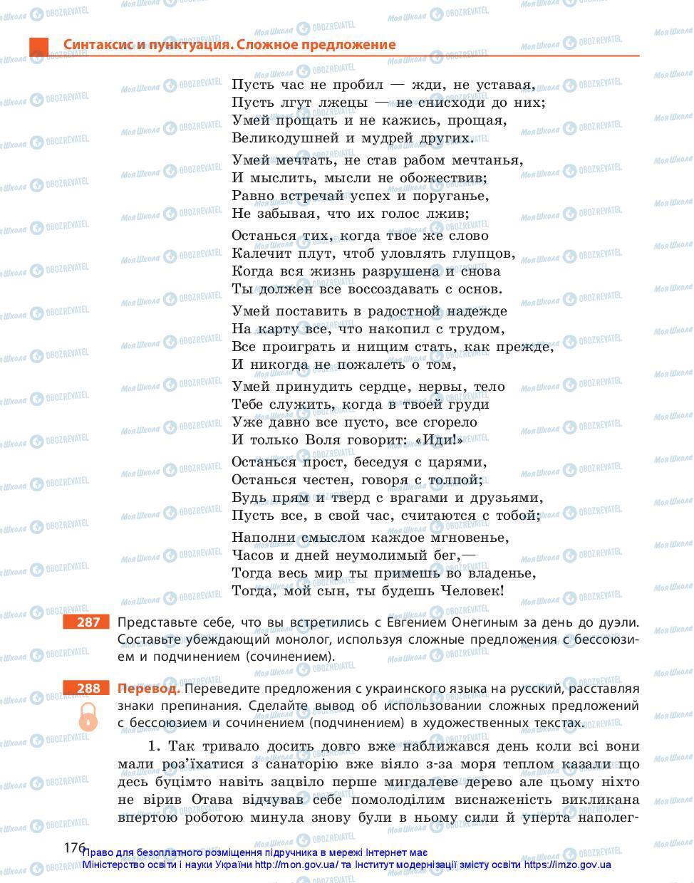 Учебники Русский язык 11 класс страница 176