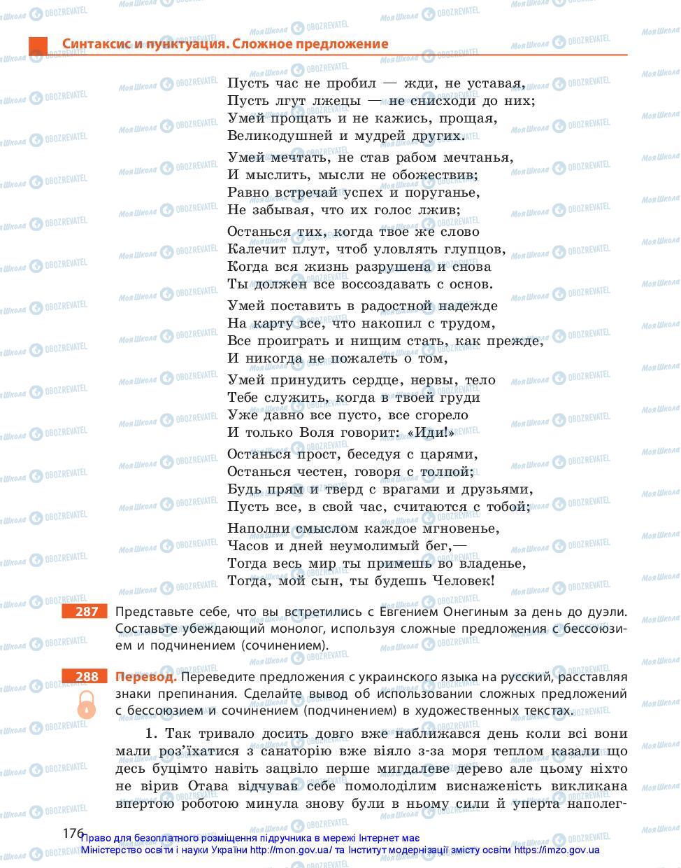 Підручники Російська мова 11 клас сторінка 176