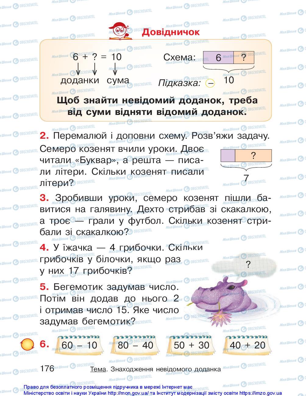Підручники Математика 1 клас сторінка 176