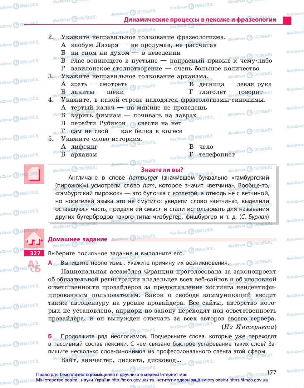 Учебники Русский язык 11 класс страница 177