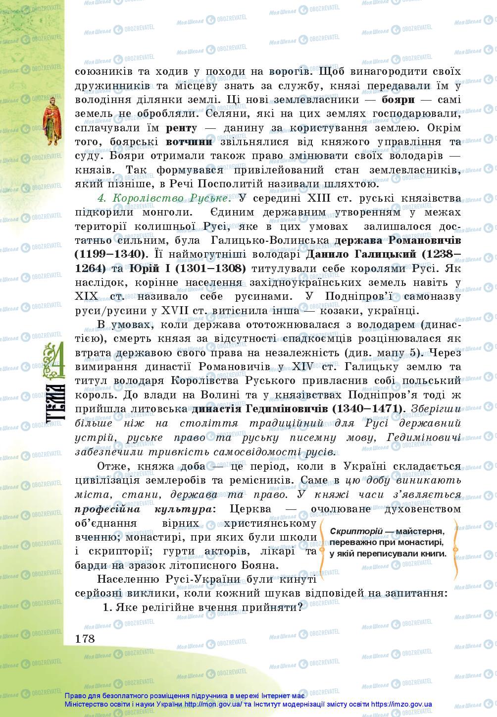 Підручники Історія України 5 клас сторінка 178