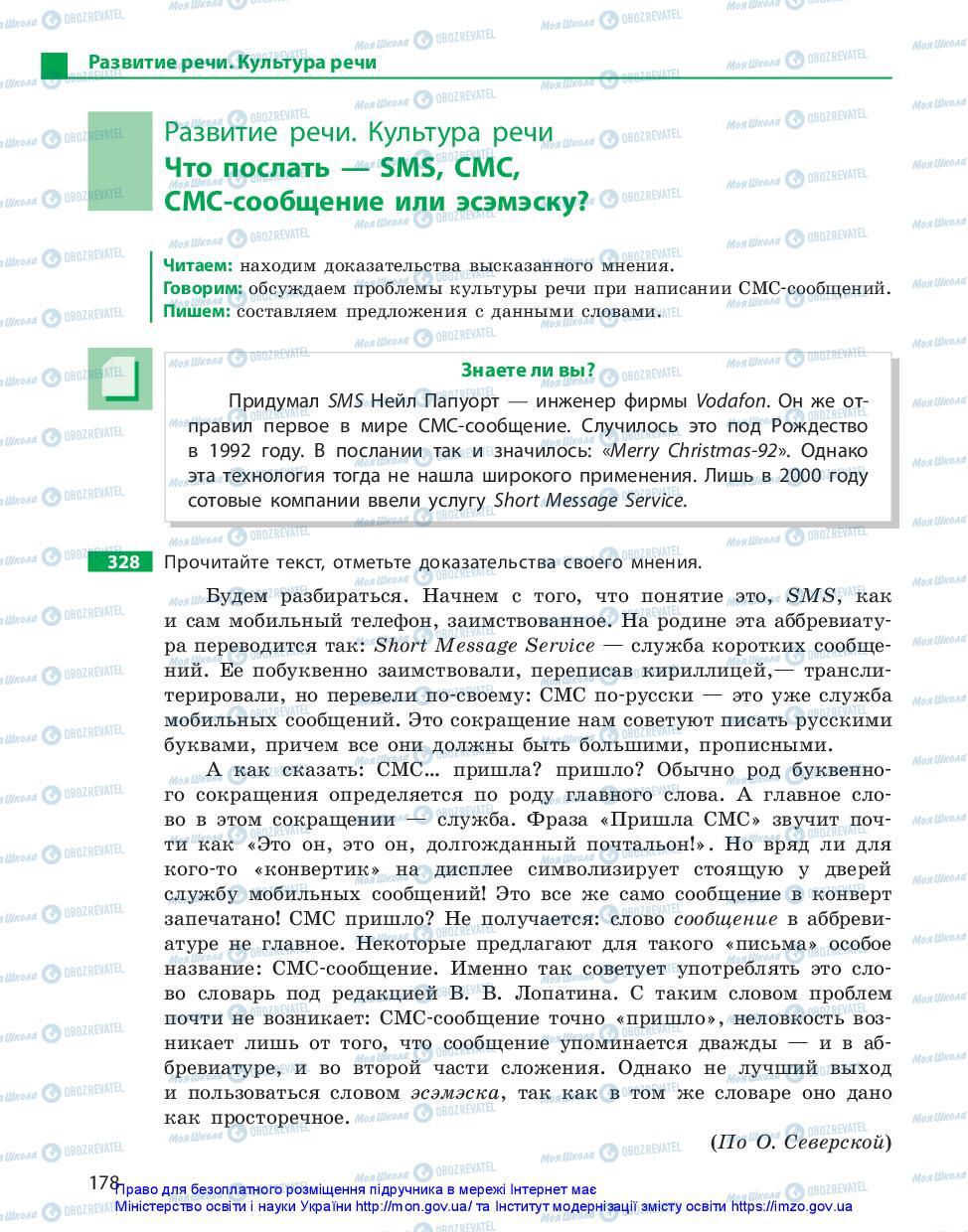 Підручники Російська мова 11 клас сторінка 178