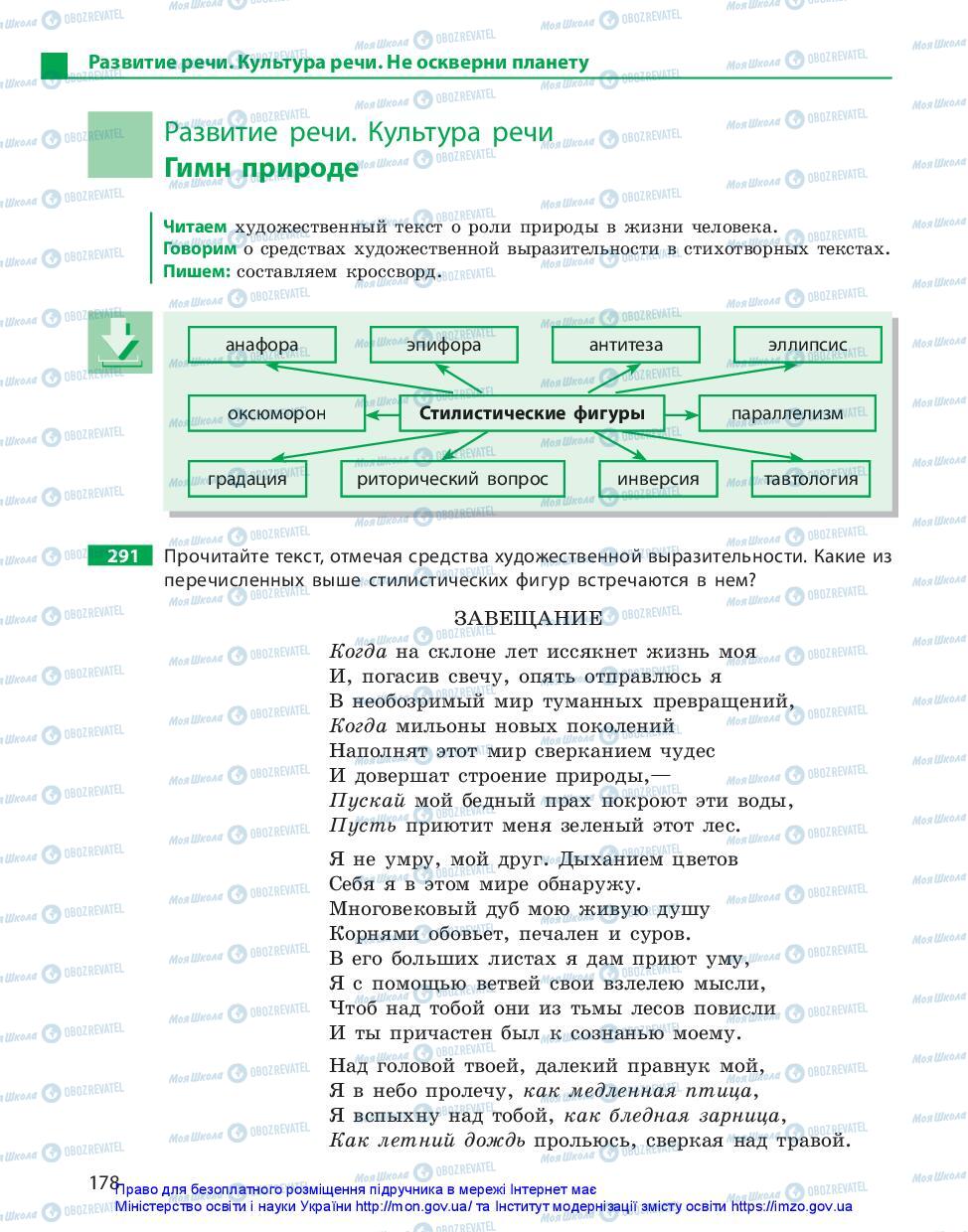 Учебники Русский язык 11 класс страница 178