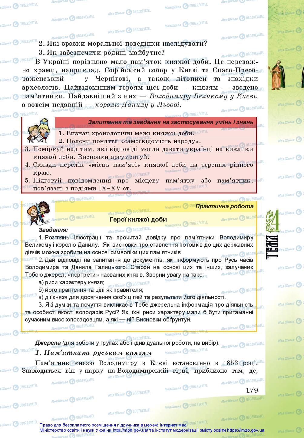 Підручники Історія України 5 клас сторінка 179