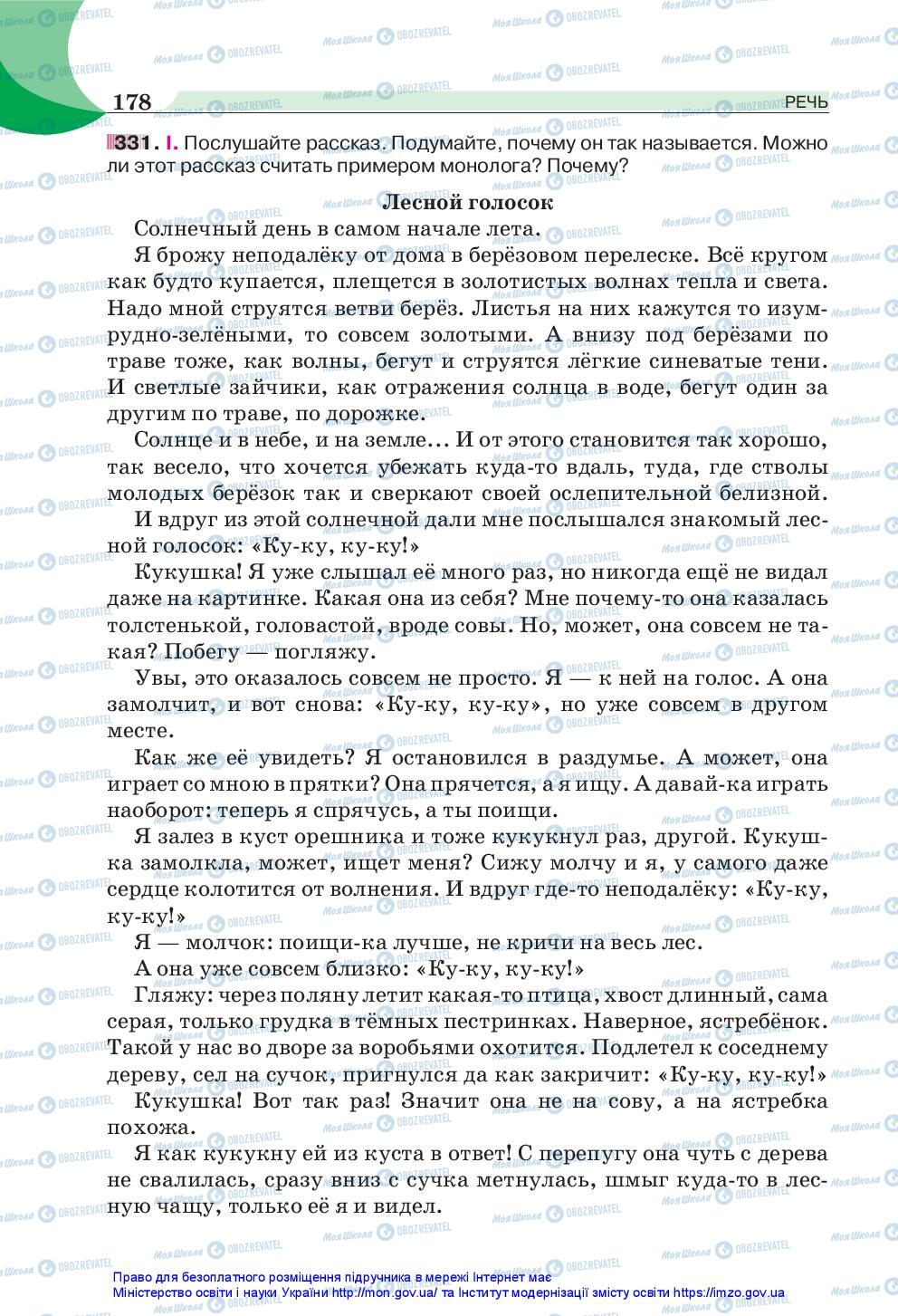 Підручники Російська мова 5 клас сторінка 178