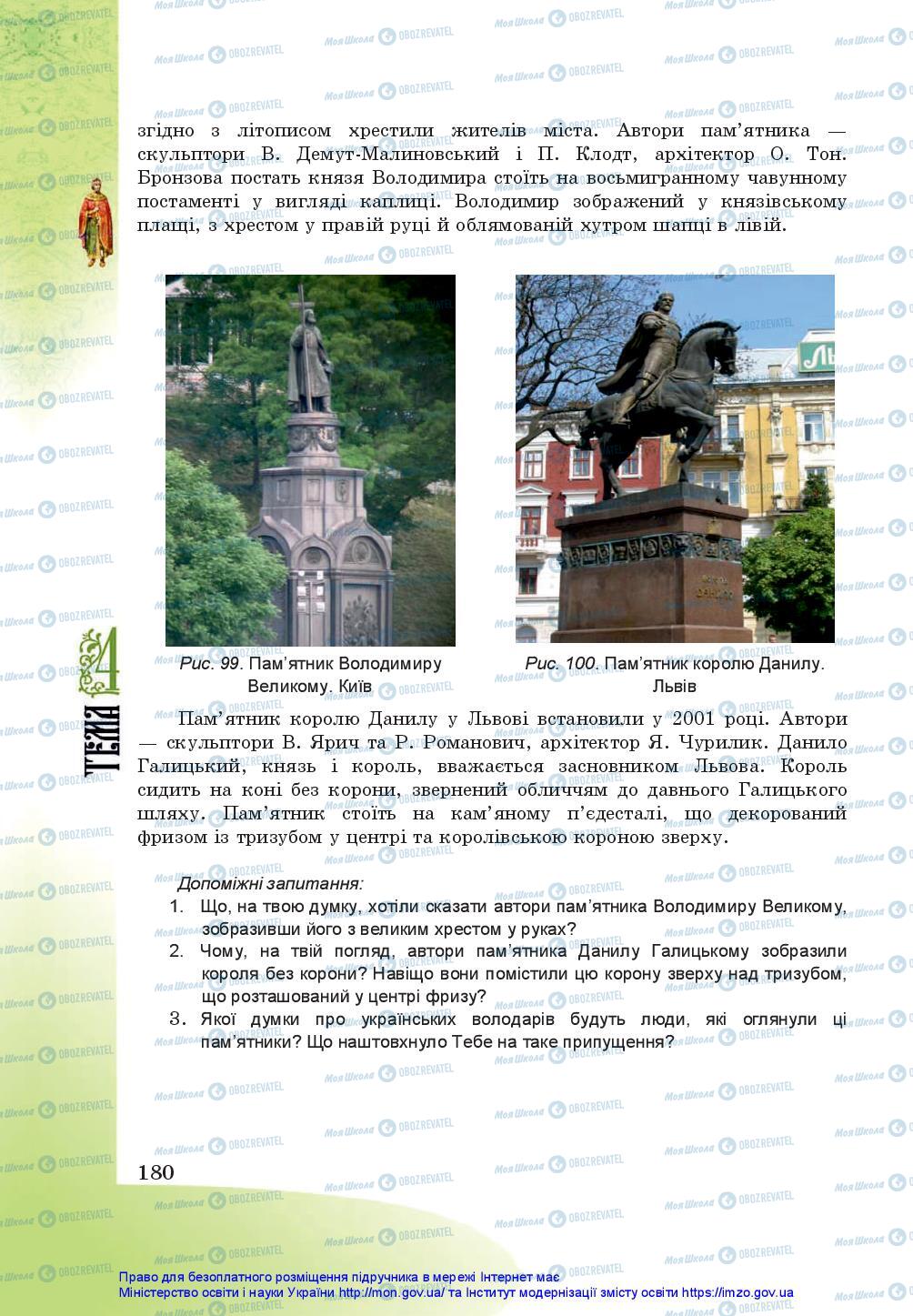 Учебники История Украины 5 класс страница 180