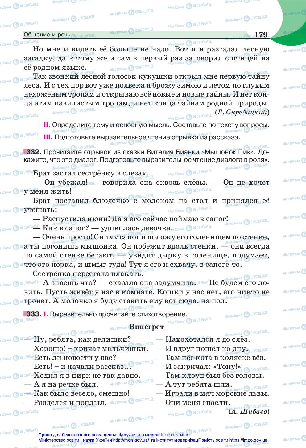 Підручники Російська мова 5 клас сторінка 179