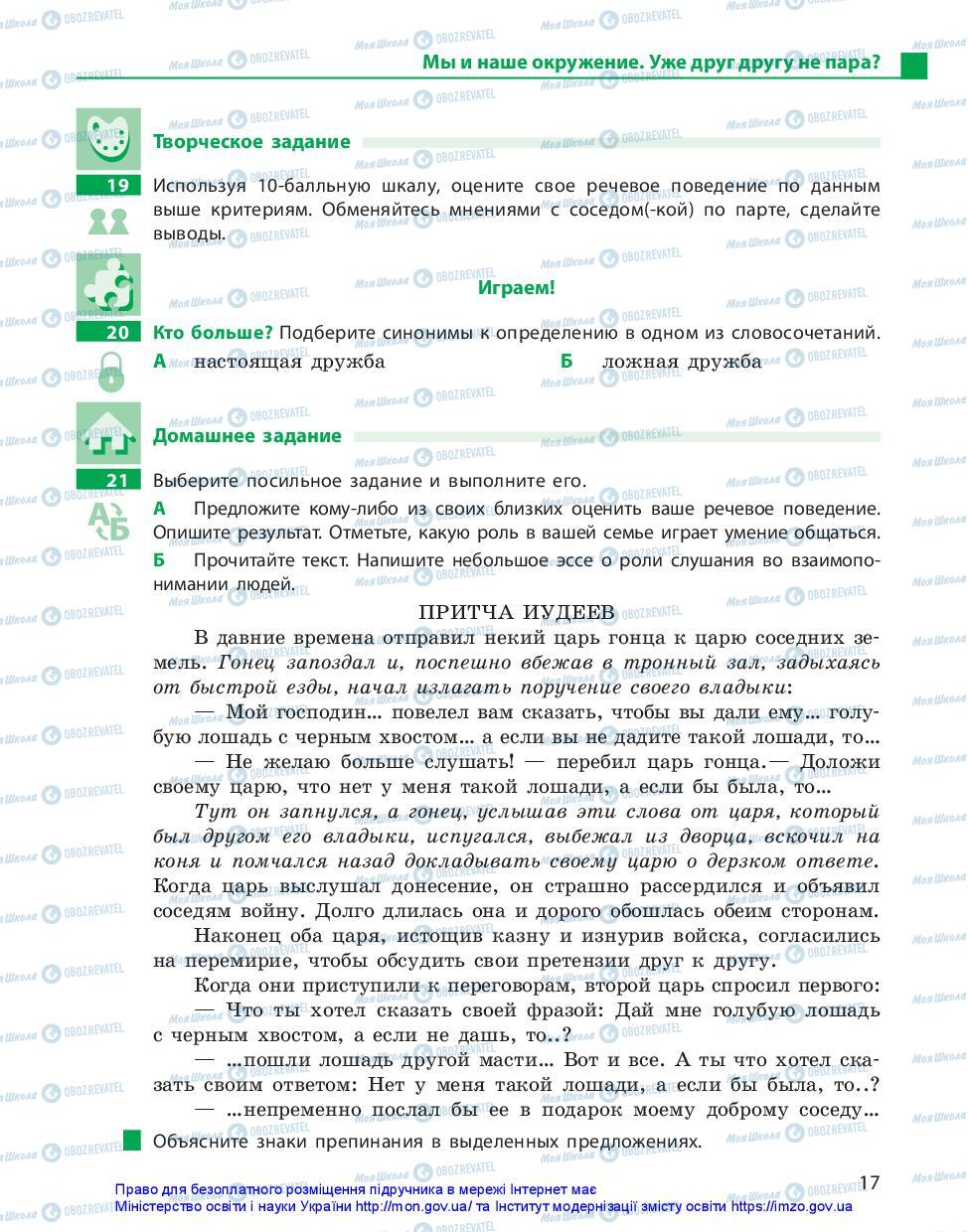 Підручники Російська мова 11 клас сторінка 17