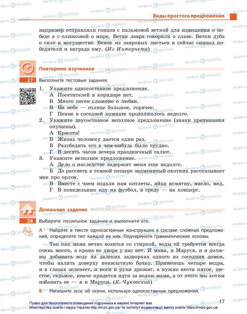 Підручники Російська мова 11 клас сторінка 17