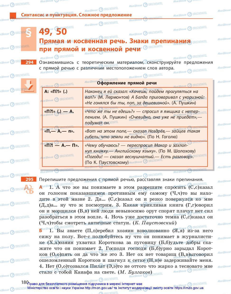 Підручники Російська мова 11 клас сторінка 180