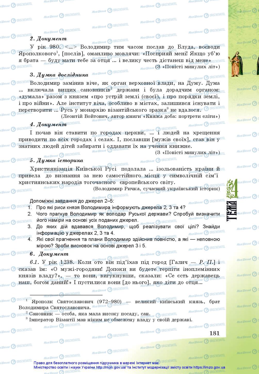 Підручники Історія України 5 клас сторінка 181