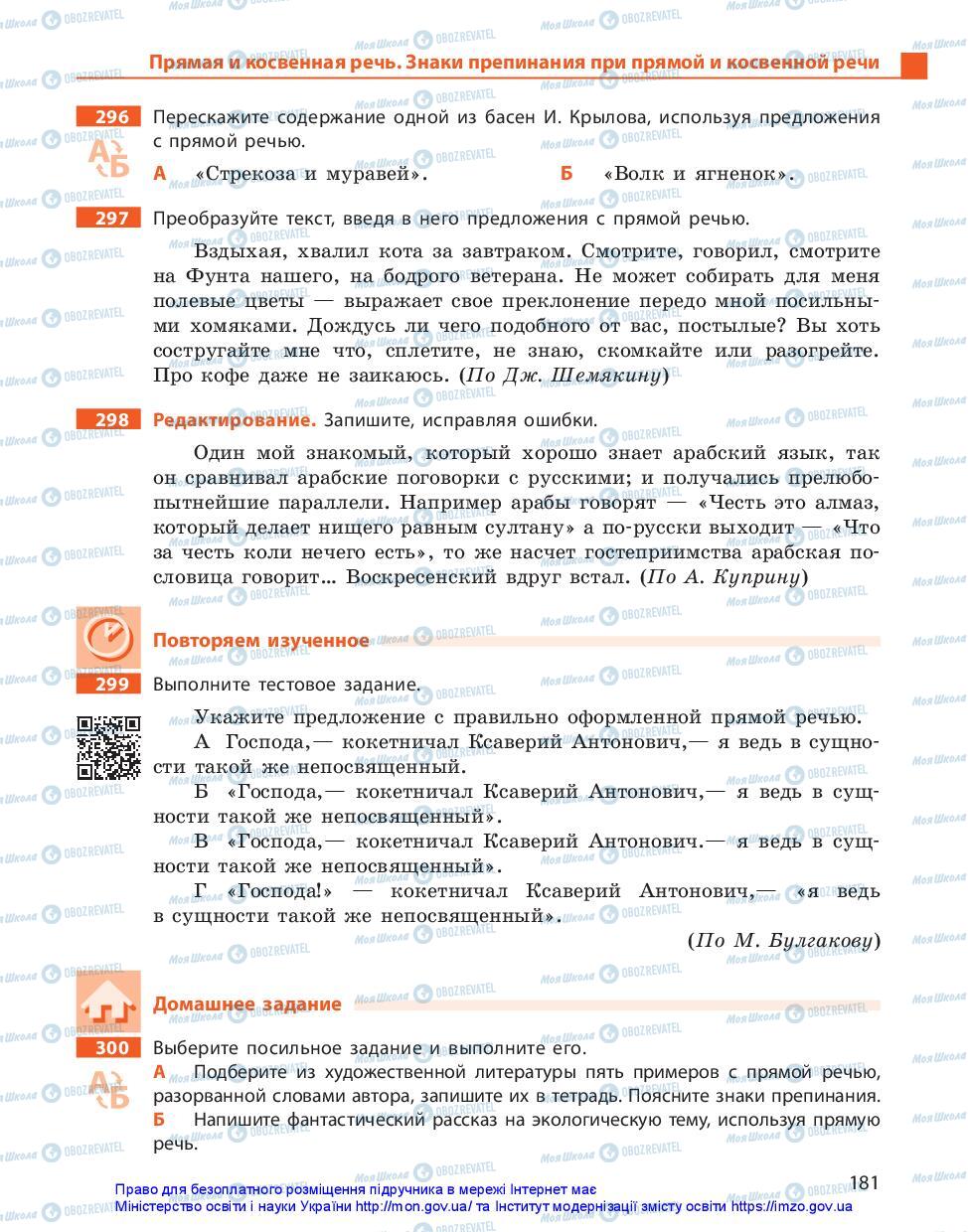 Учебники Русский язык 11 класс страница 181