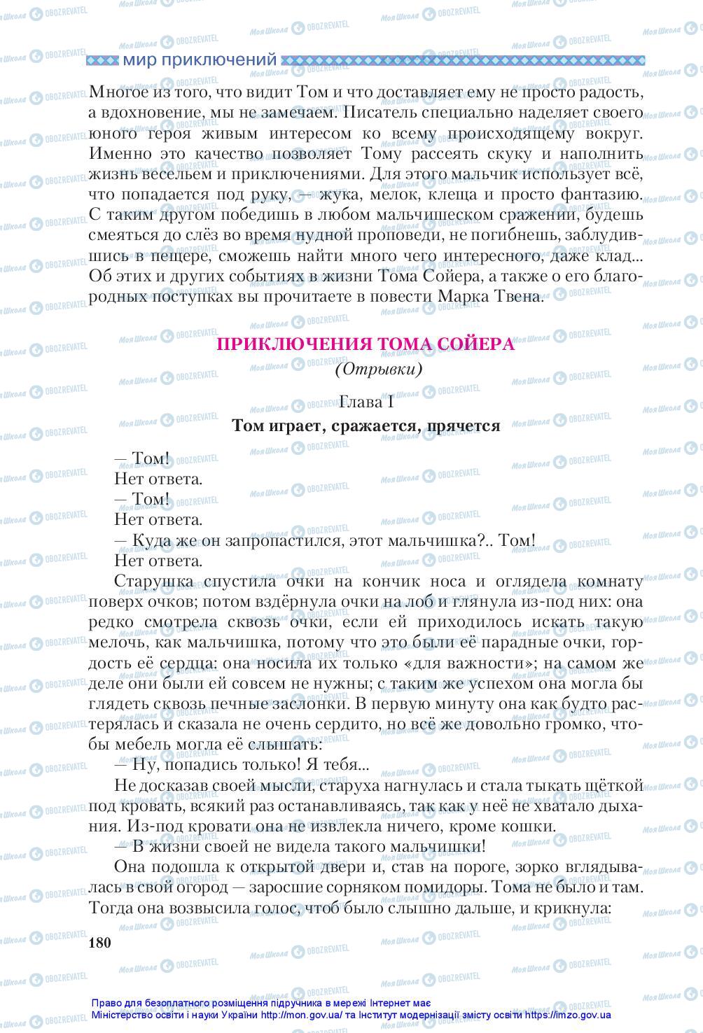 Підручники Зарубіжна література 5 клас сторінка 180