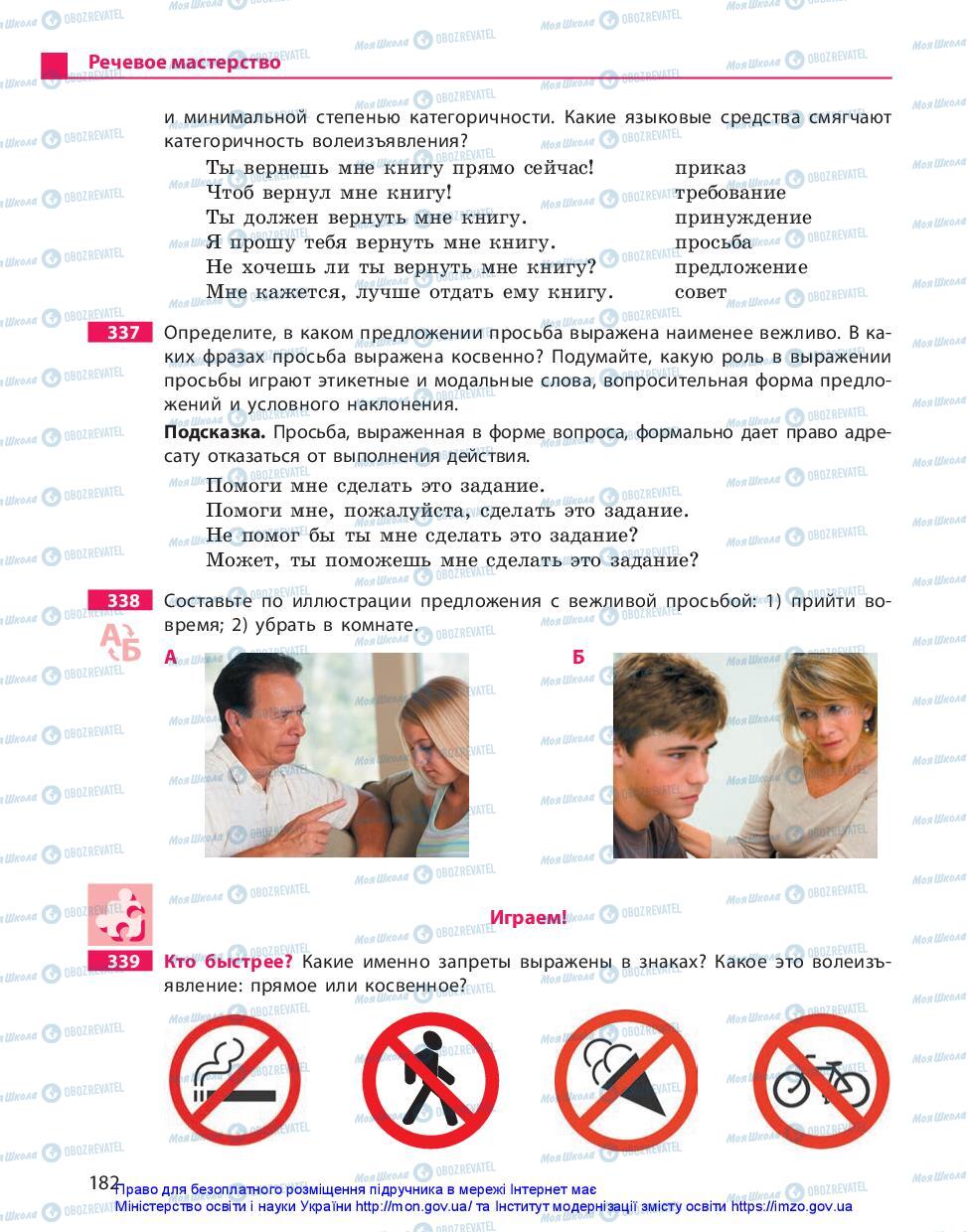 Підручники Російська мова 11 клас сторінка 182