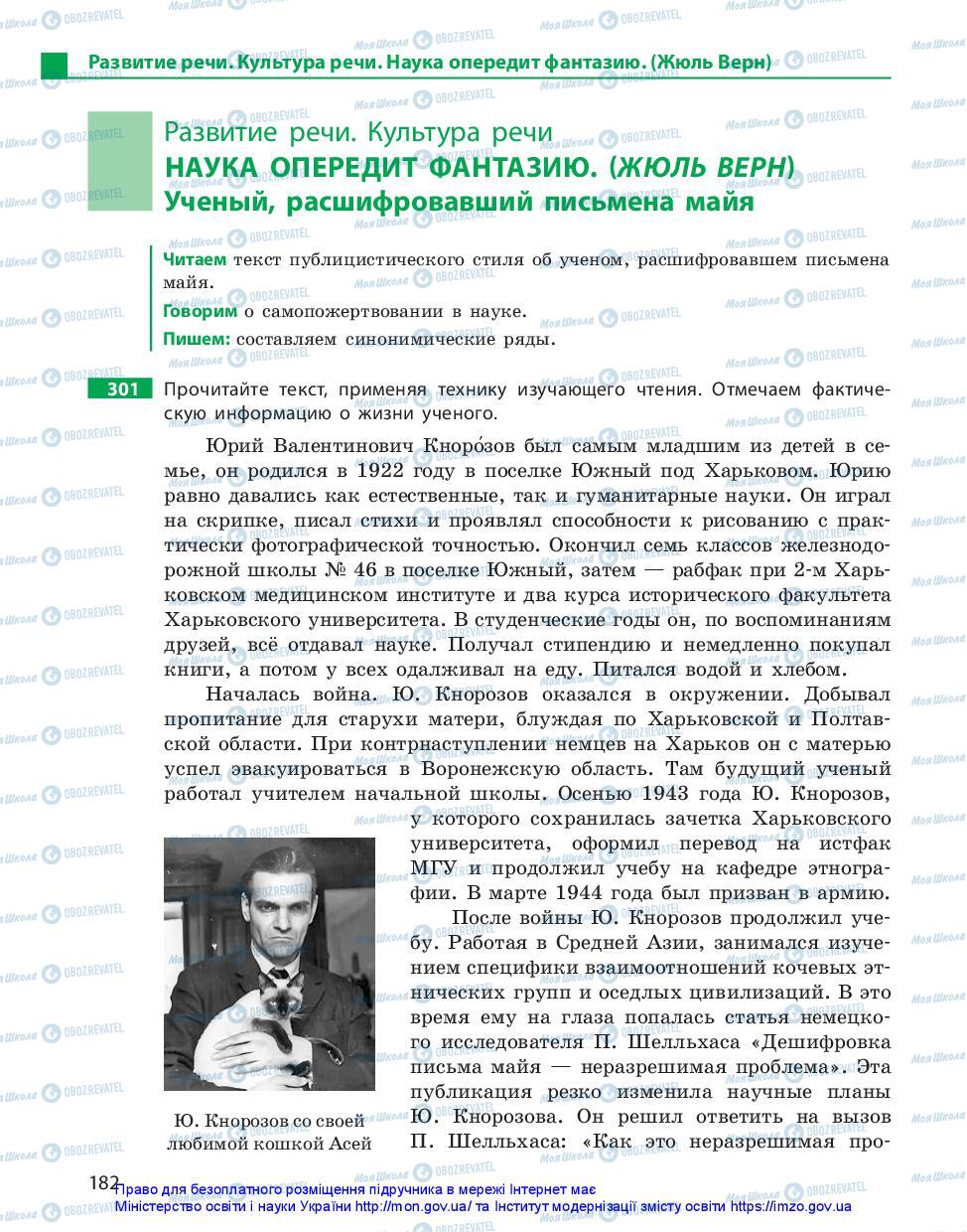 Підручники Російська мова 11 клас сторінка 182