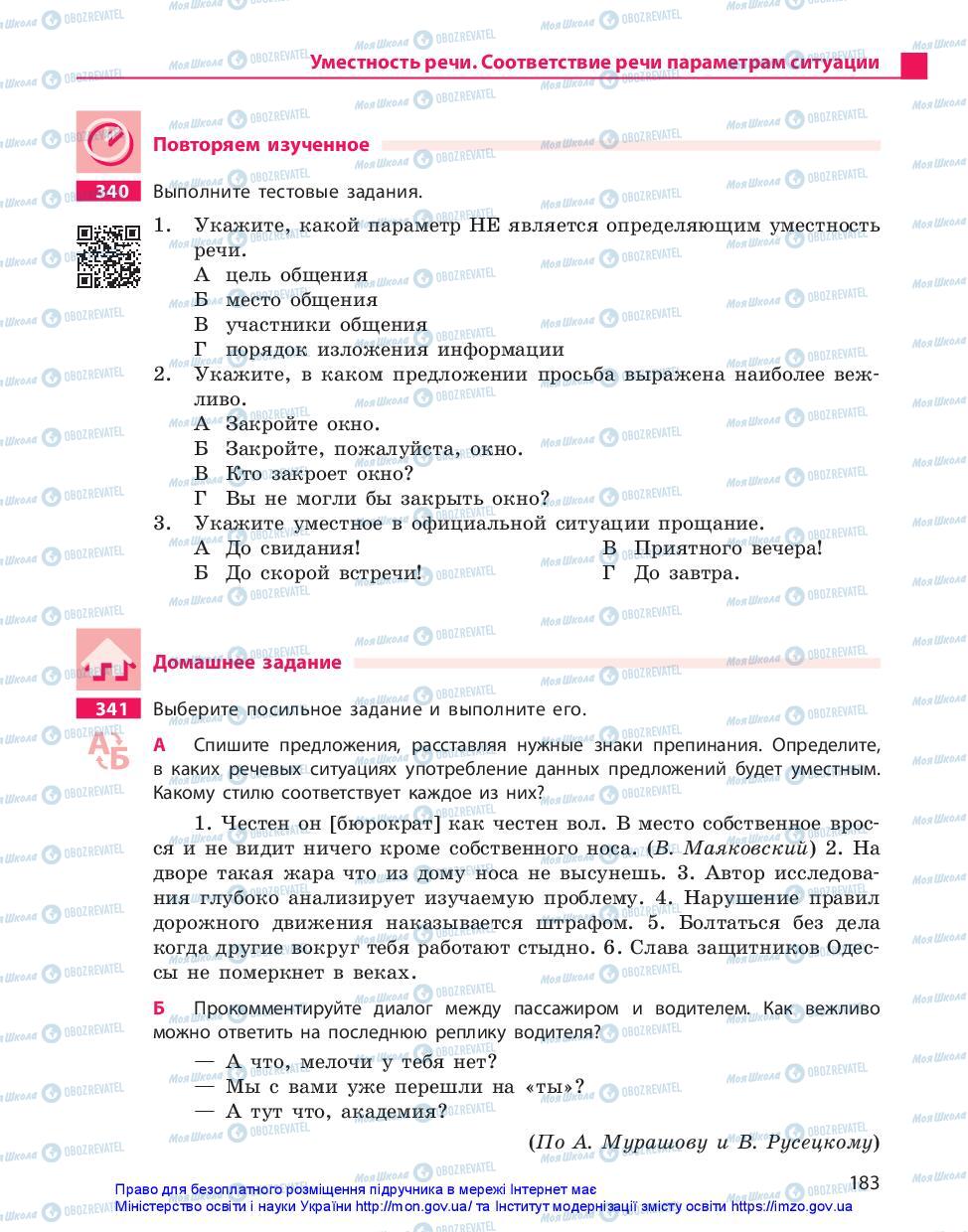 Підручники Російська мова 11 клас сторінка 183