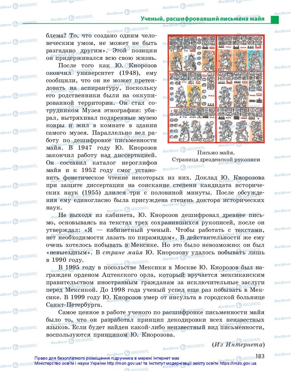 Учебники Русский язык 11 класс страница 183