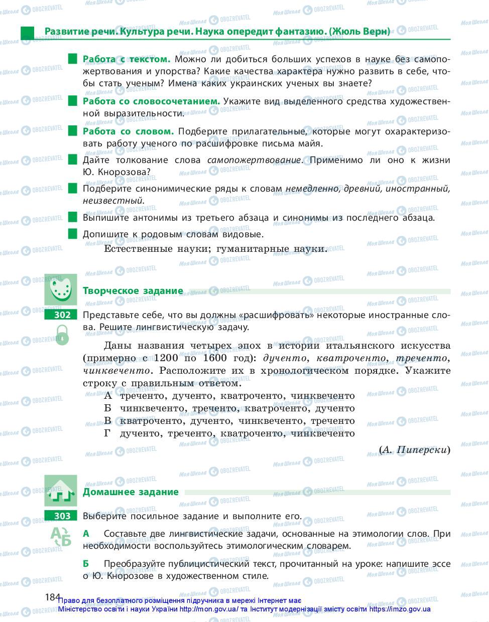 Учебники Русский язык 11 класс страница 184
