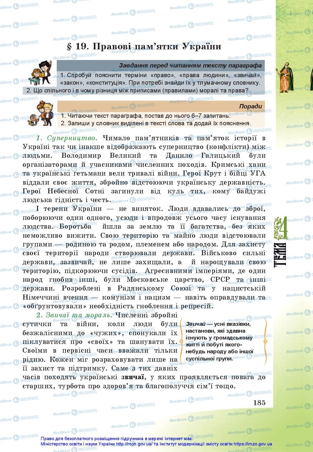 Учебники История Украины 5 класс страница 185