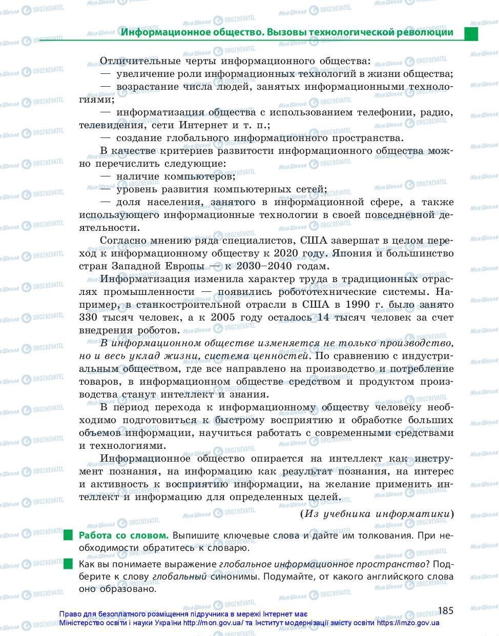 Учебники Русский язык 11 класс страница 185
