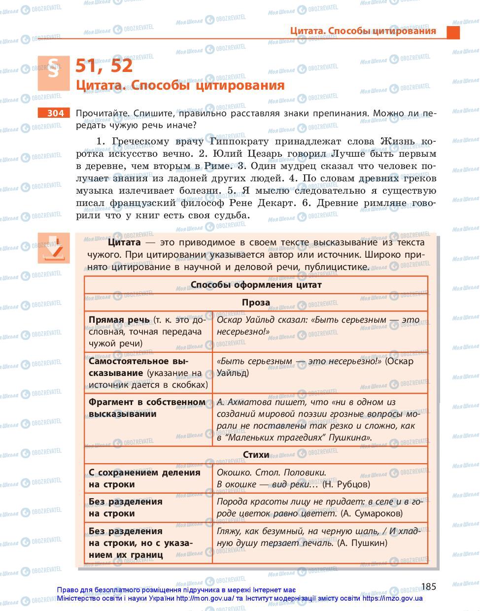 Підручники Російська мова 11 клас сторінка 185
