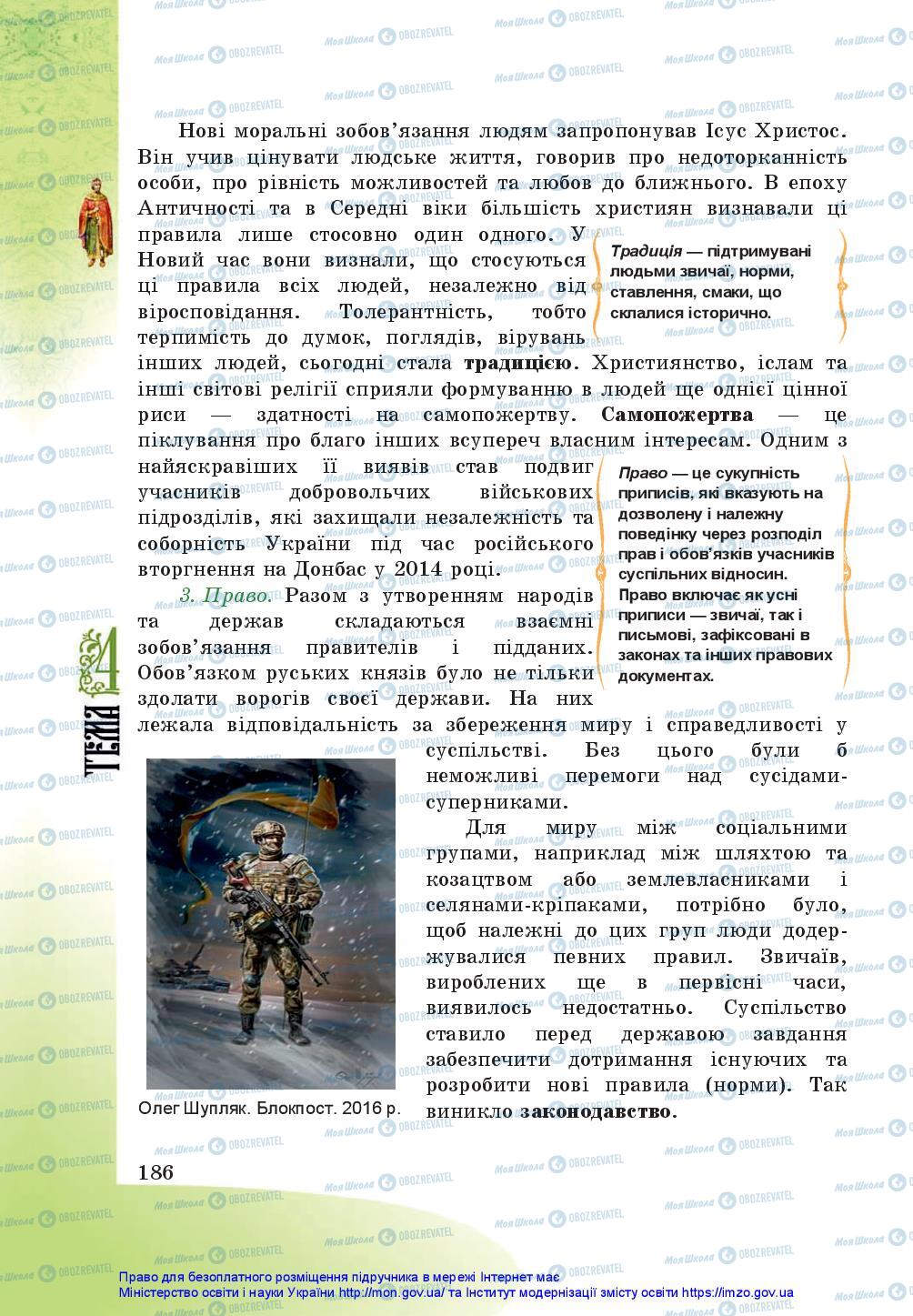 Підручники Історія України 5 клас сторінка 186
