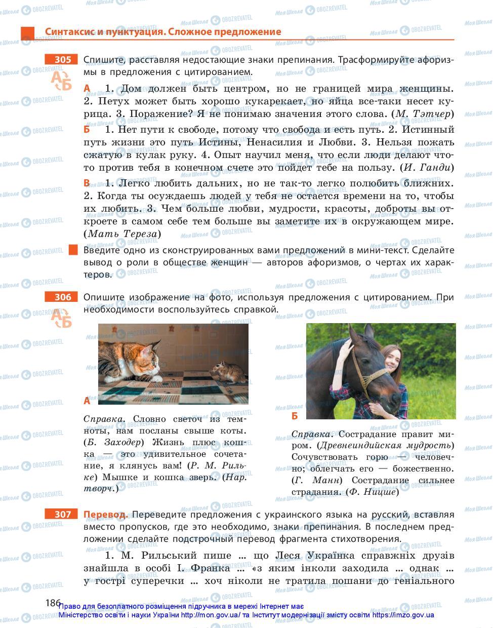 Учебники Русский язык 11 класс страница 186