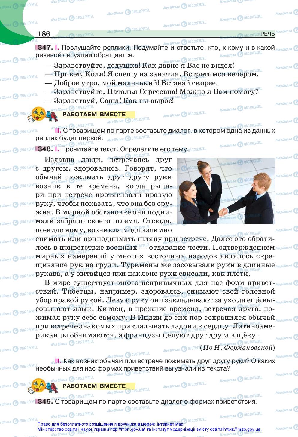 Учебники Русский язык 5 класс страница 186