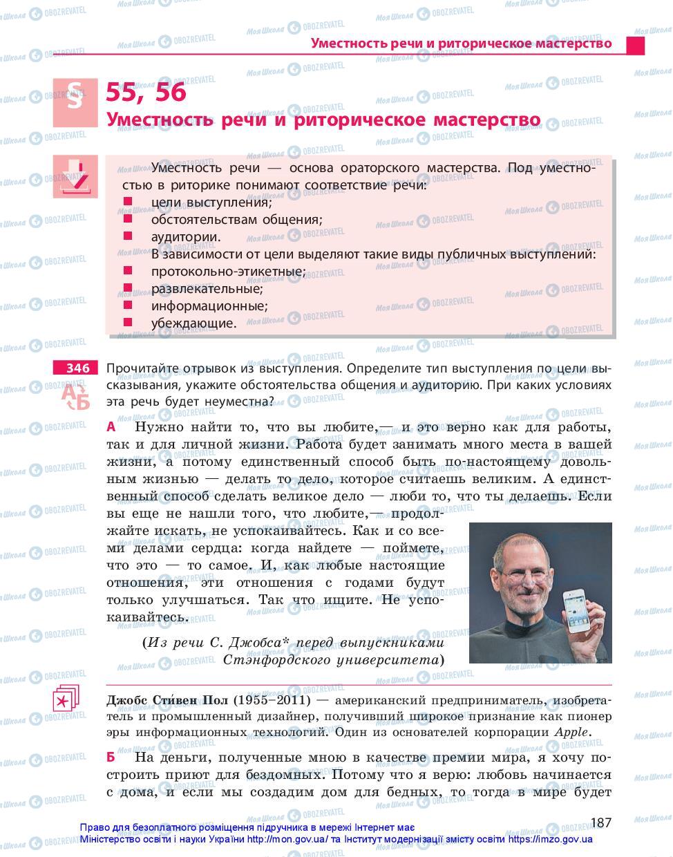 Учебники Русский язык 11 класс страница 187