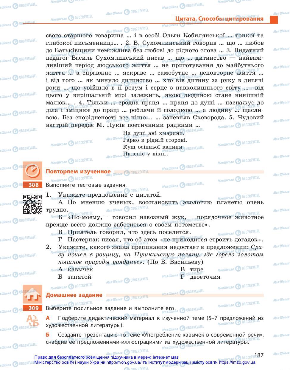 Підручники Російська мова 11 клас сторінка 187