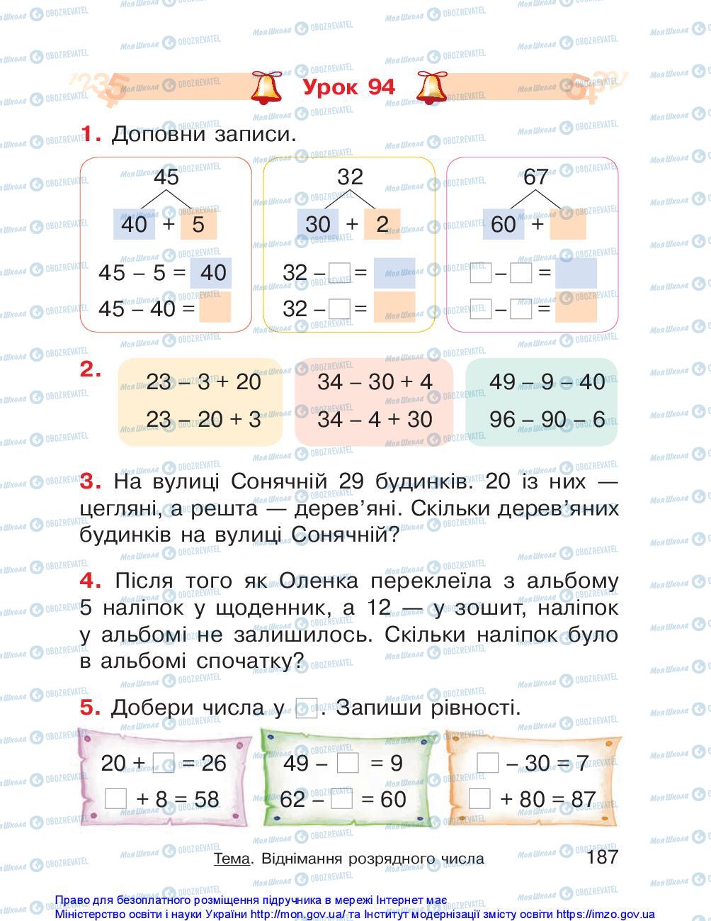 Підручники Математика 1 клас сторінка 187