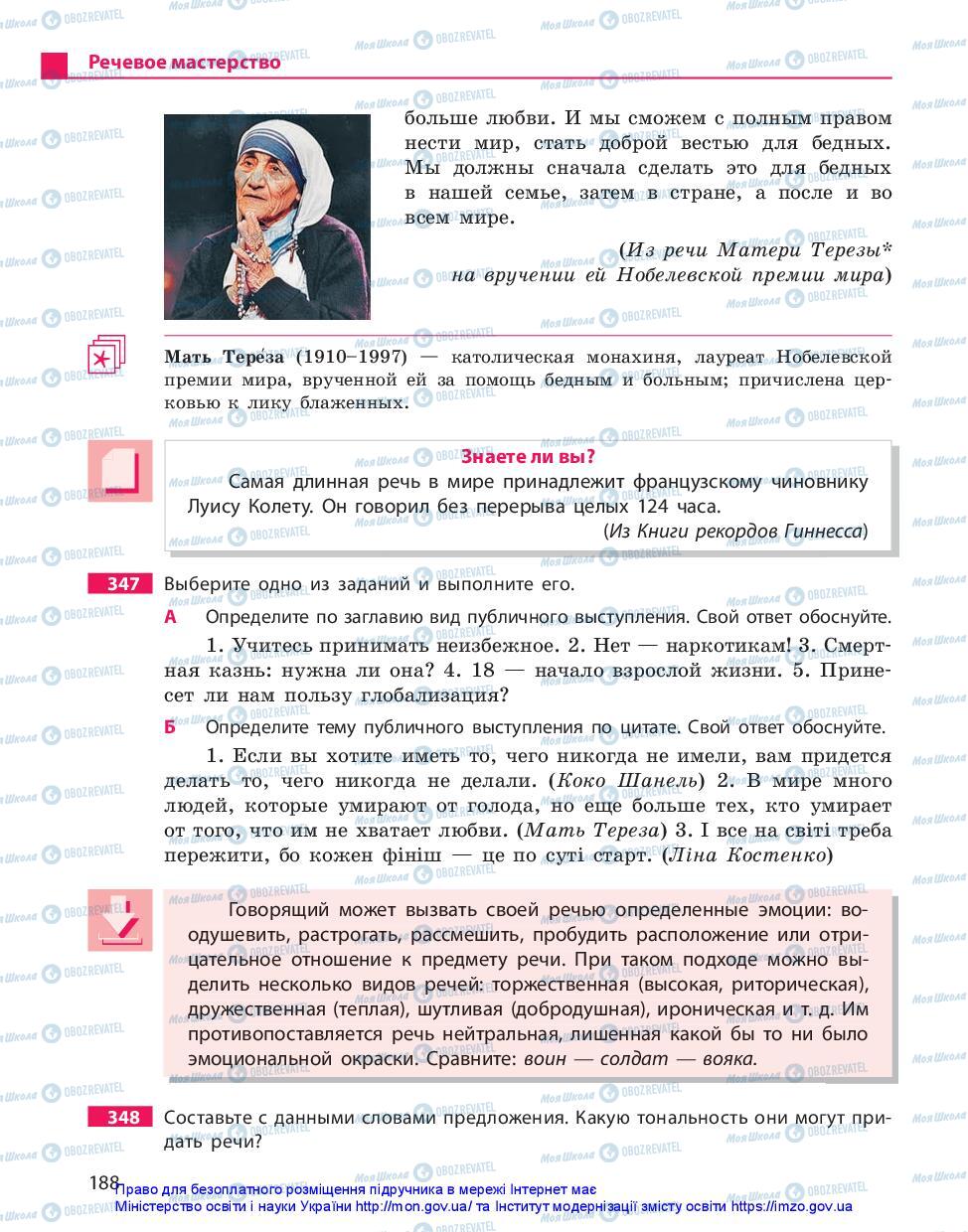 Підручники Російська мова 11 клас сторінка 188