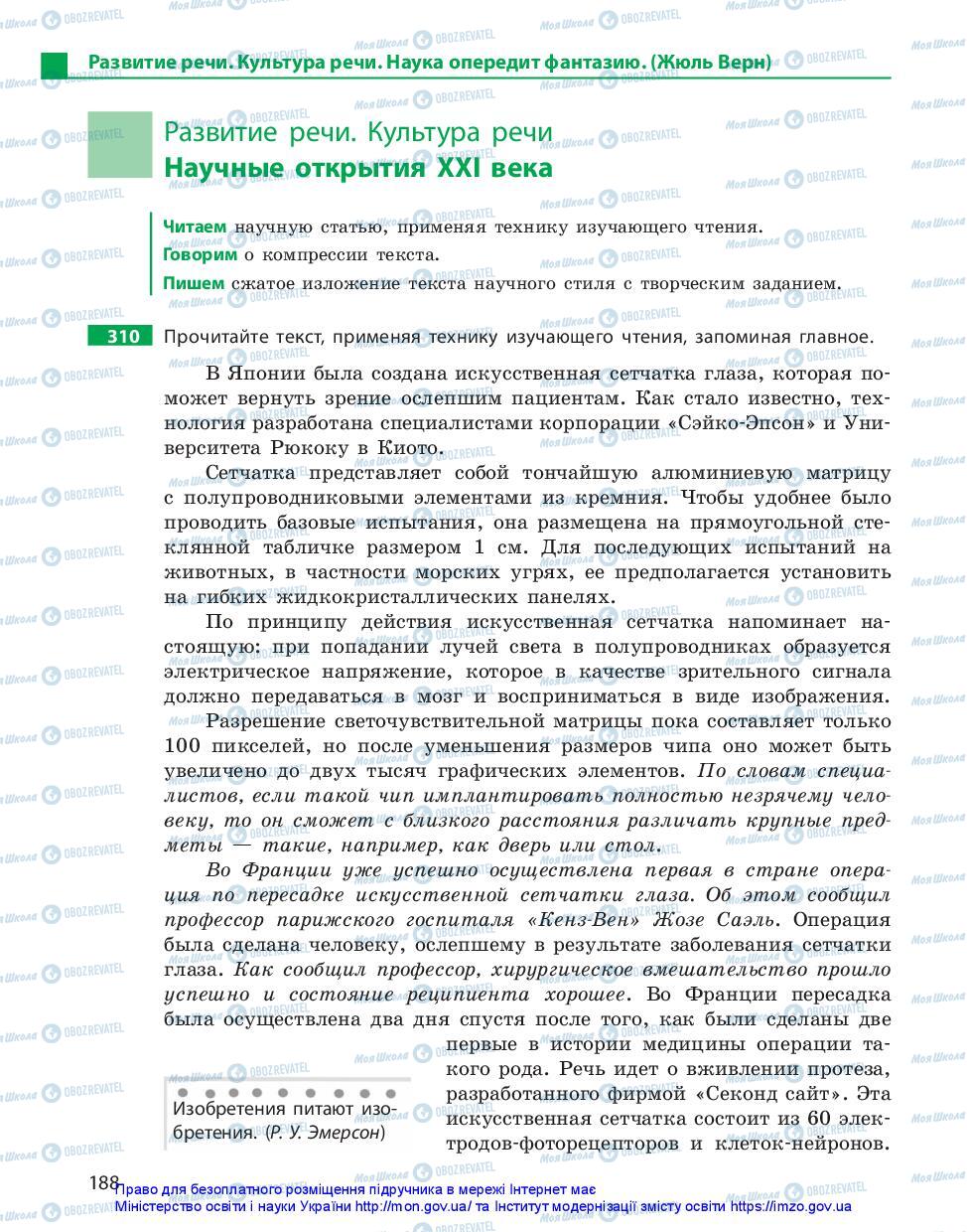 Підручники Російська мова 11 клас сторінка 188