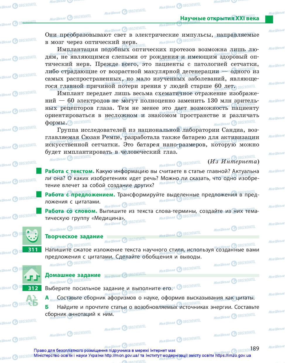 Учебники Русский язык 11 класс страница 189